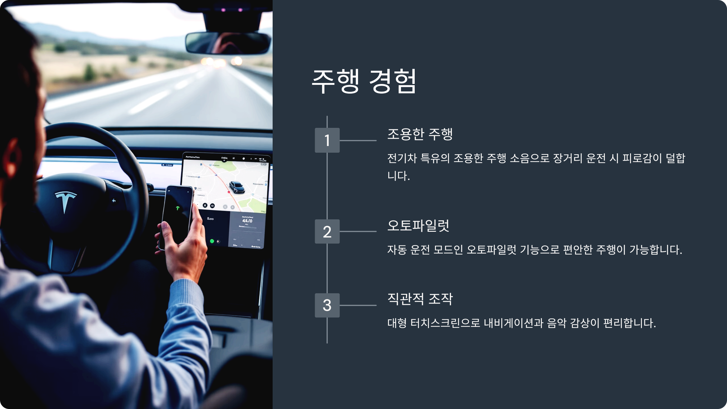 주행 경험