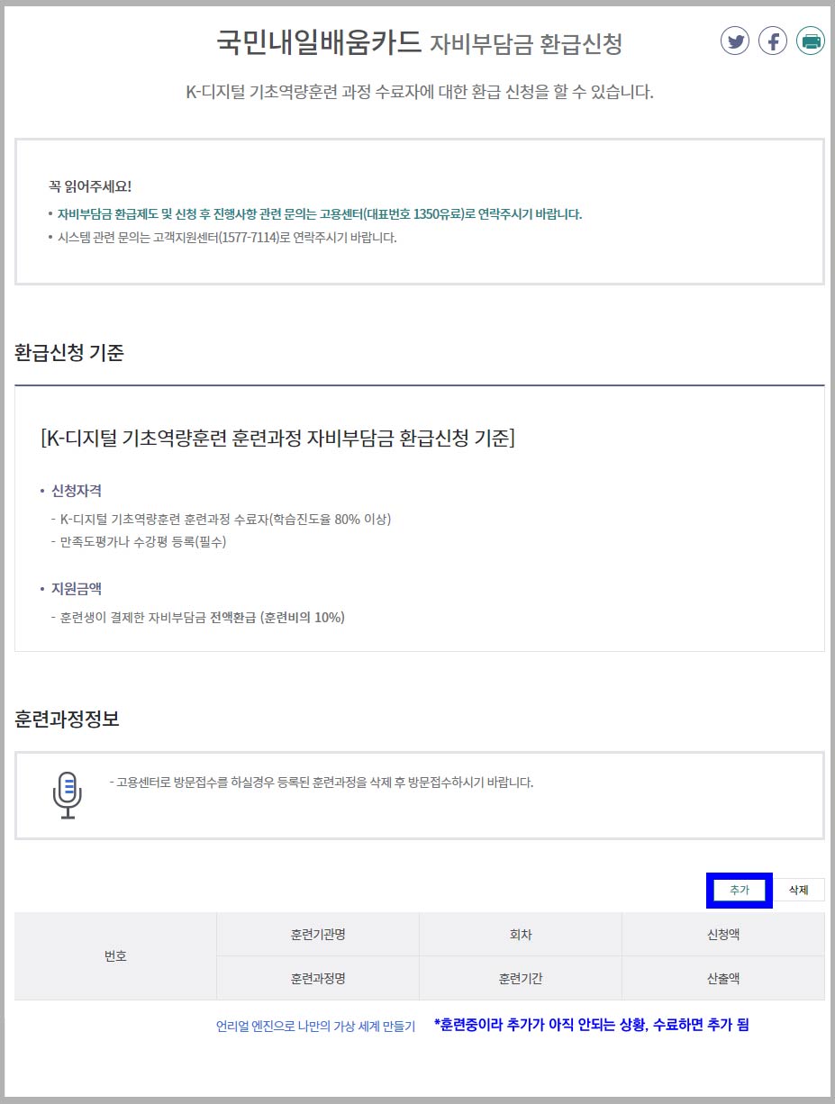 내일배움카드-자비부담금-환급-신청-화면