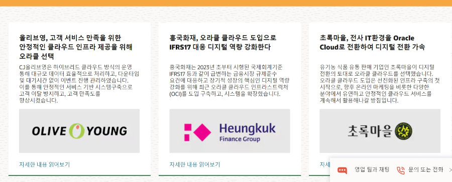 국내에서 오라클 클라우드를 사용하는 기업들