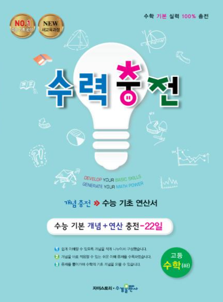 수력충전 고등수학 하 답지