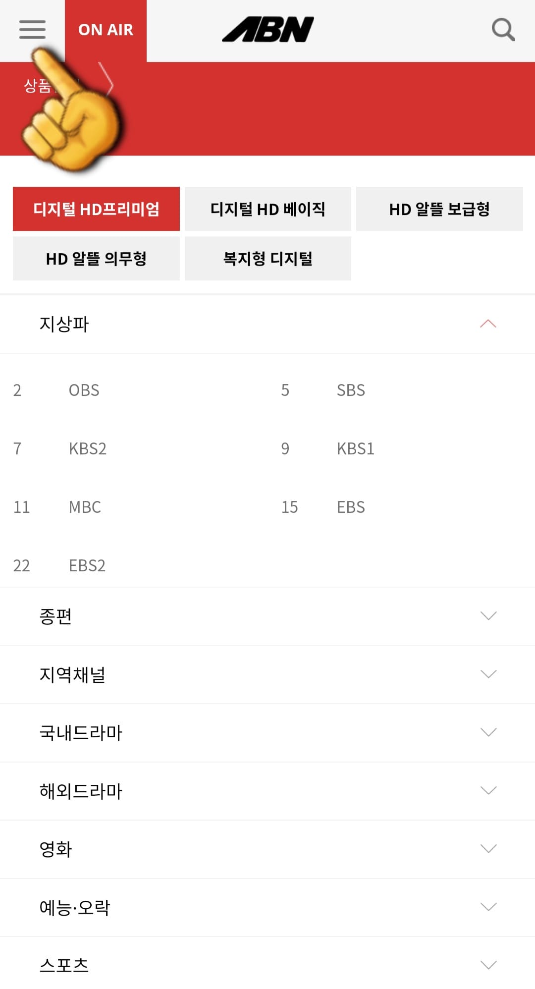아름방송-편성표-및-채널번호-확인-방법-안내-이어서&amp;#44;-편성표-확인하는-방법을-안내해드리겠습니다.-아름방송-채널안내-페이지에서-왼쪽-상단의-三줄-버튼을-클릭합니다.