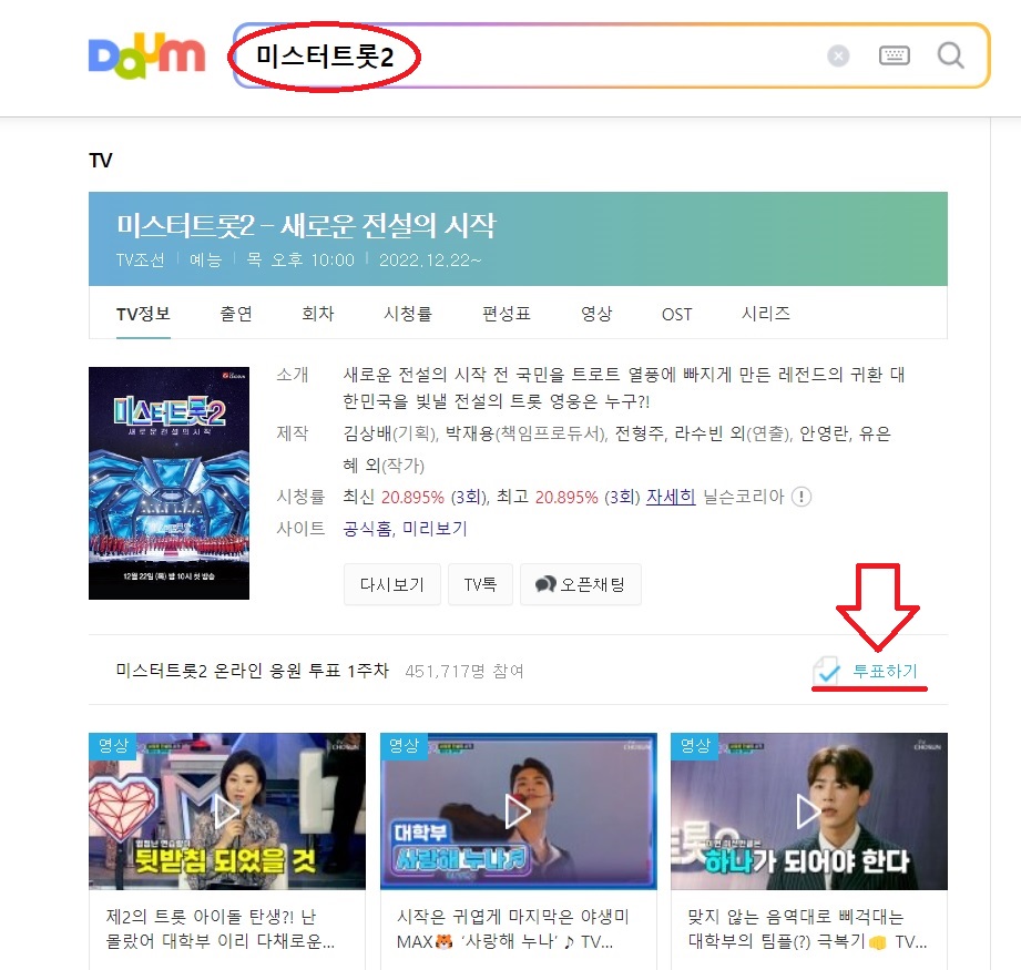 미스터트롯2 투표