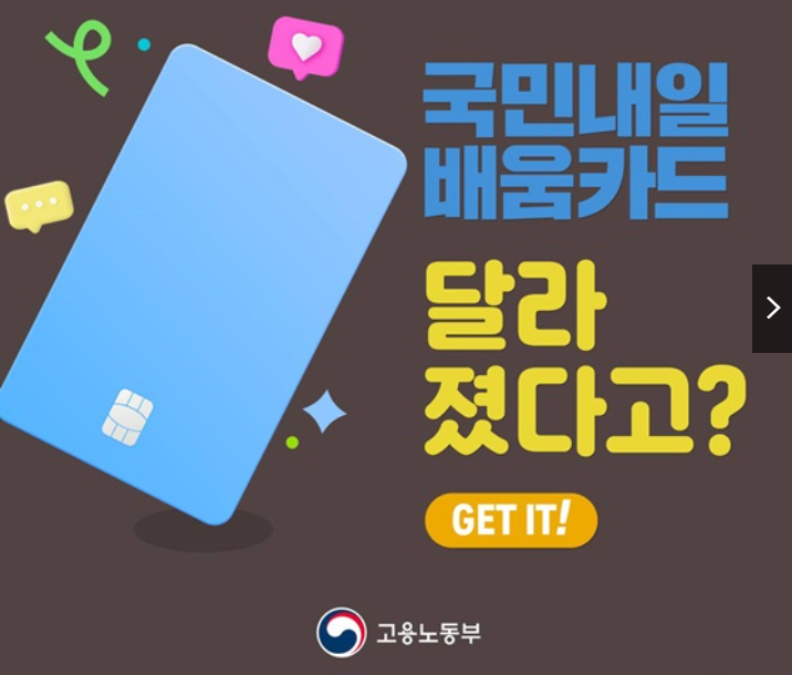 국민내일배움카드 신청방법 신청자격 지원폭 확대