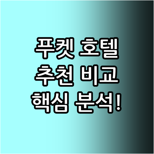 푸켓 호텔 추천: 올드타운, 위치, ..