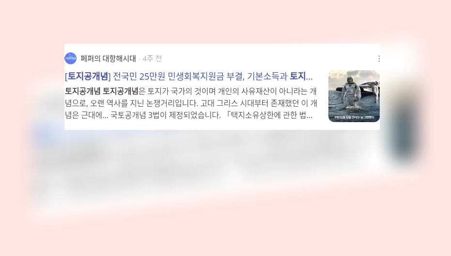 토지 공개념_2_subsection