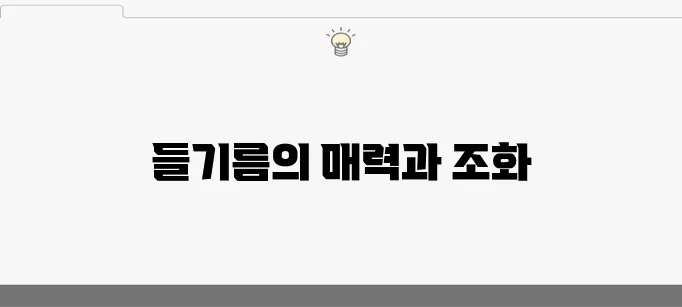 들기름으로 맛을 더한 막국수 레시피와 메밀국수, 그리고 간장비빔국수와 간장국수의 조화로운 맛을 만나보세요.