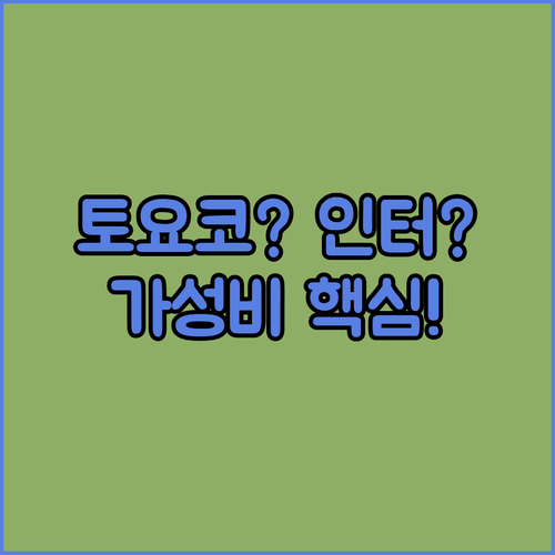 프랑크푸르트 중앙역 가성비 호텔 토요..