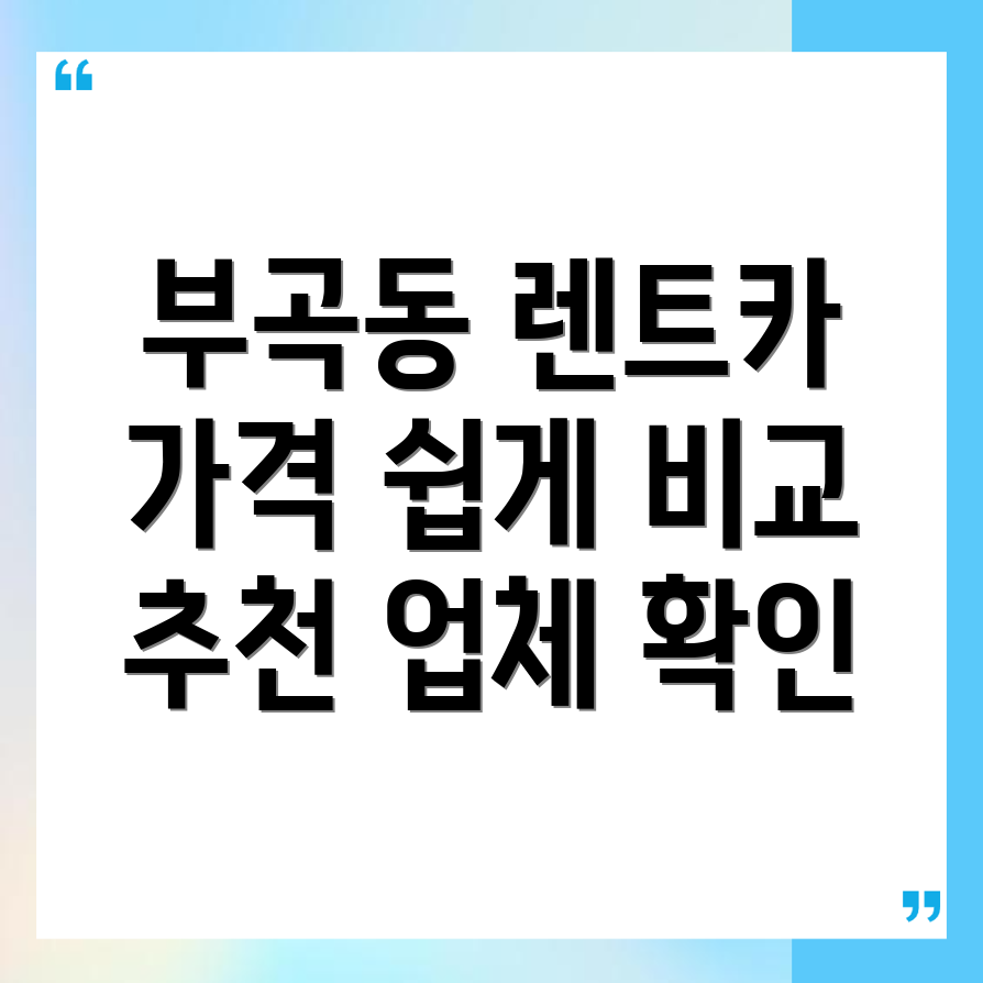 단기렌트카 가격비교