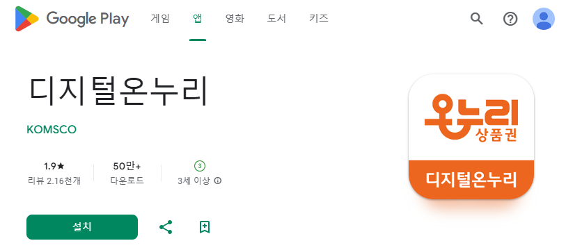 디지털온누리