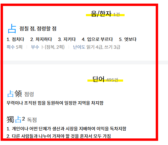 옥편 한문찾기 사이트 사용법