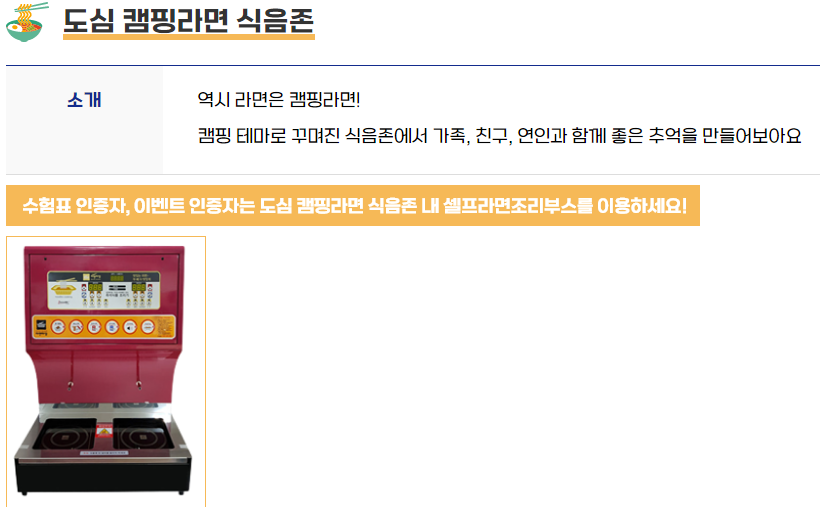 구미라면축제 프로그램