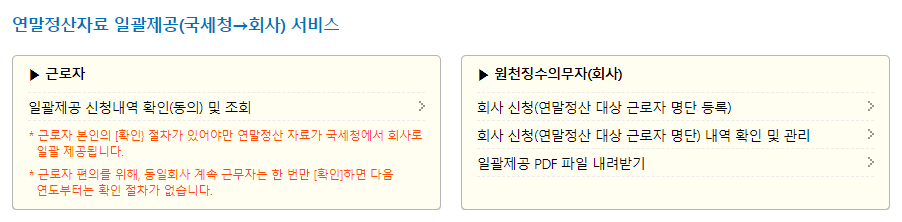 2022 연말정산 간소화자료 일괄제공 서비스