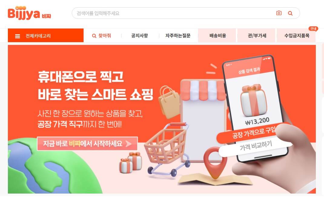 bijjya-비짜-추천인-코드-inb7-5
