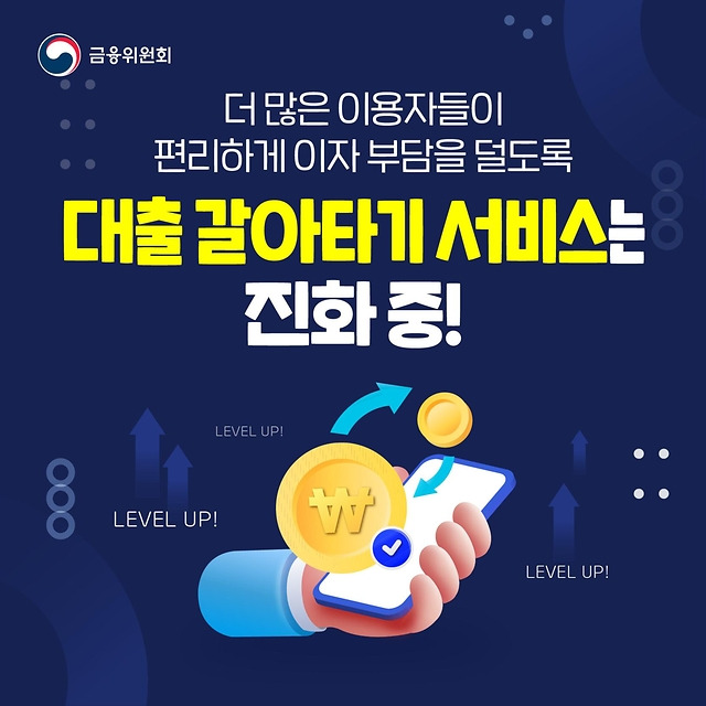 전세대출 갈아타기