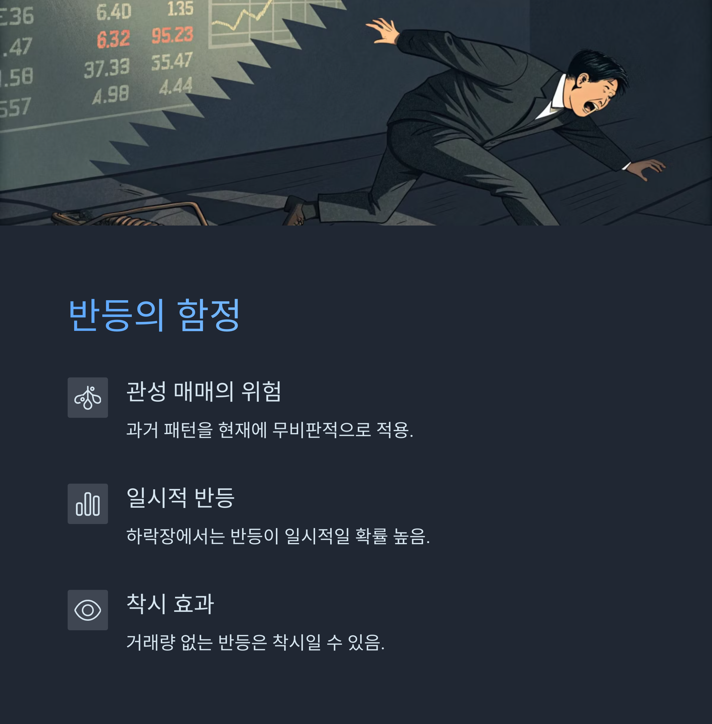 음봉에 사는 습관의 위험성