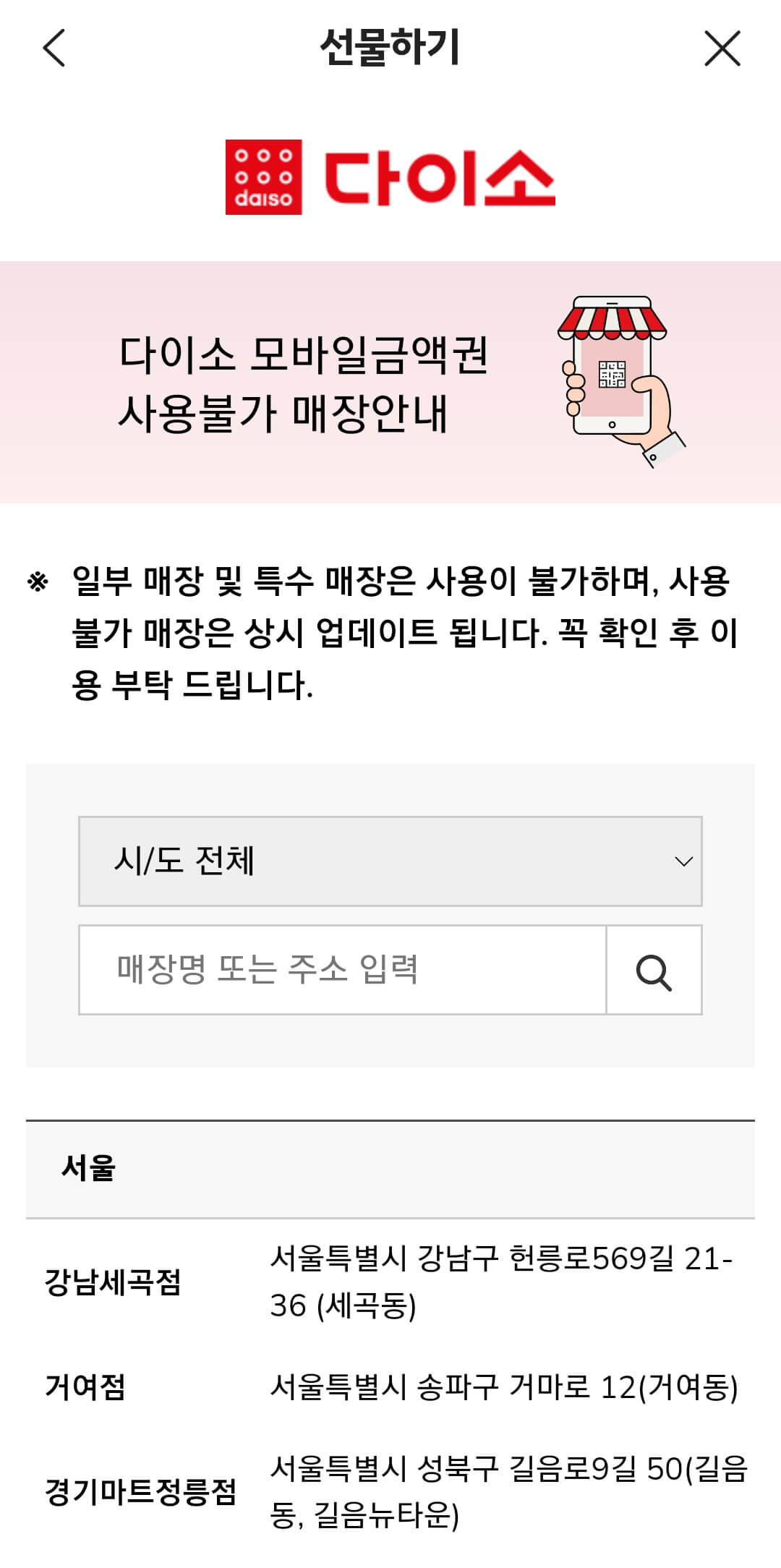 사용불가 매장1