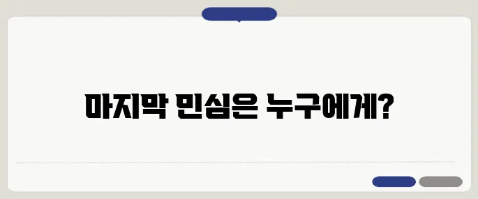 대선 사흘을 앞두고 수도권에서 총력 유세를 펼치는 이재명과 김문수, 마지막 민심을 적극적으로 잡아낸다!