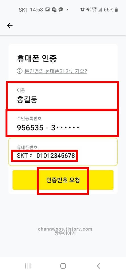 카카오페이 인증서 발급 방법7