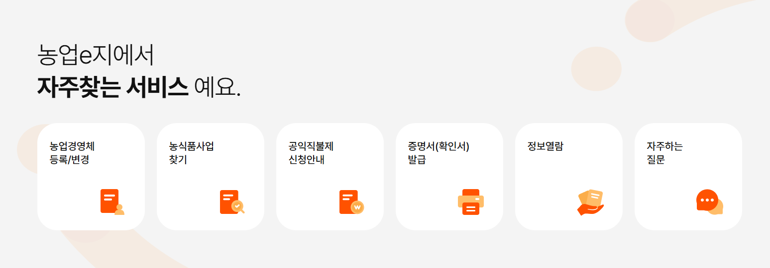 농업경영체 등록조건 및 필요서류 혜택