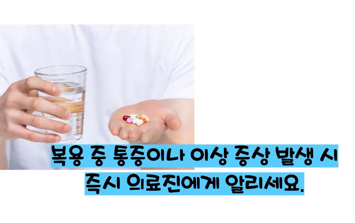 고지혈증 약의 부작용