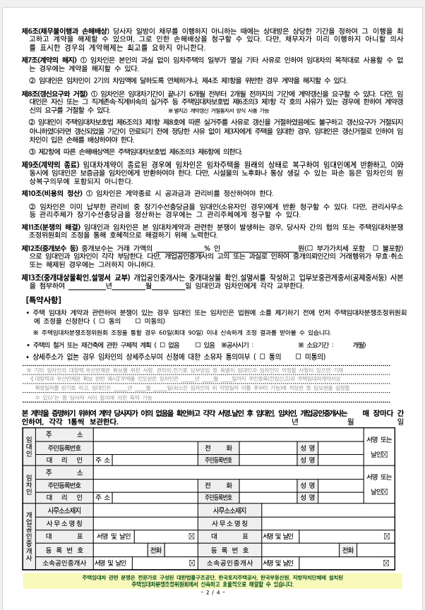 주택임대차표준계약서