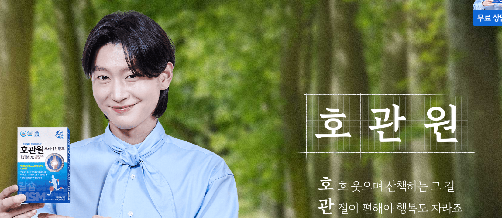 호관원 홈페이지 (https://hoguanwon.com/)