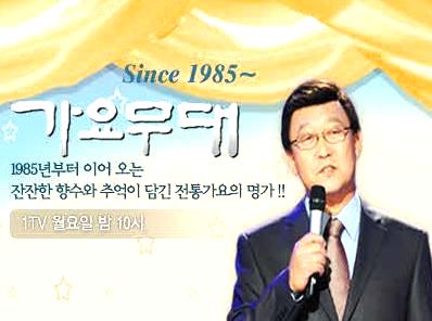 가요무대 동영상