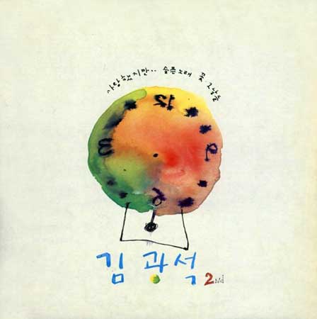 김광석---사랑했지만