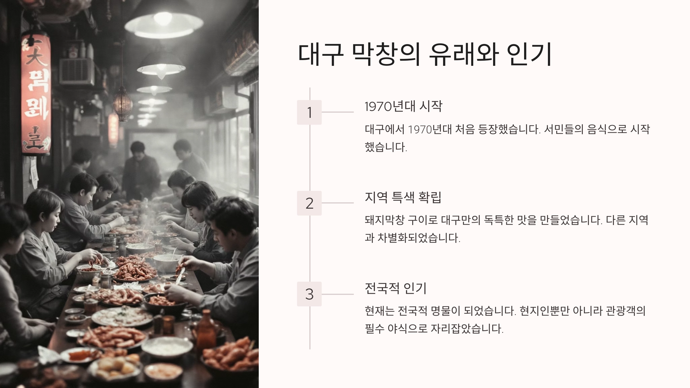 🔥 대구 막창의 유래와 인기