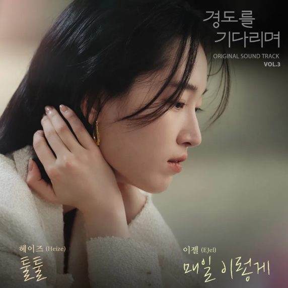 경도를 기다리며 출연진, 원작, 줄거리, 촬영 대학교, 재방송, OTT