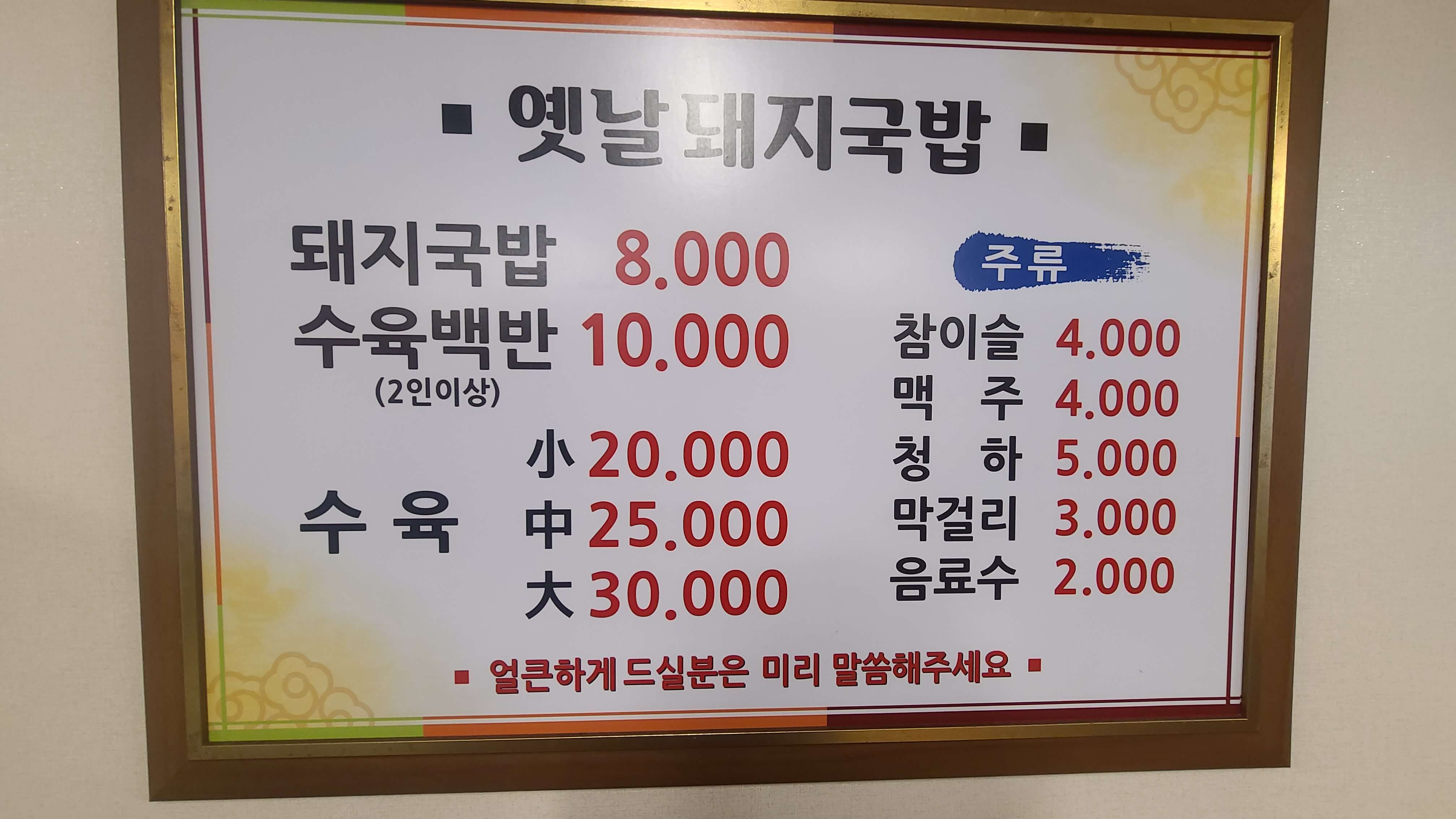 옛날돼지국밥-메뉴