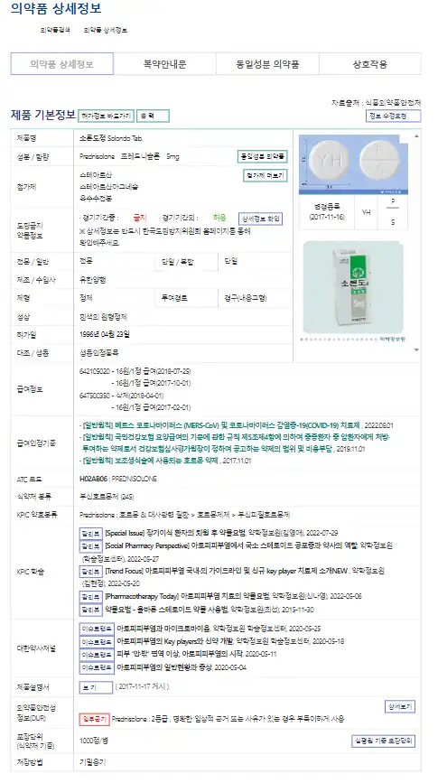 소론도정-의약품-상세정보-이미지