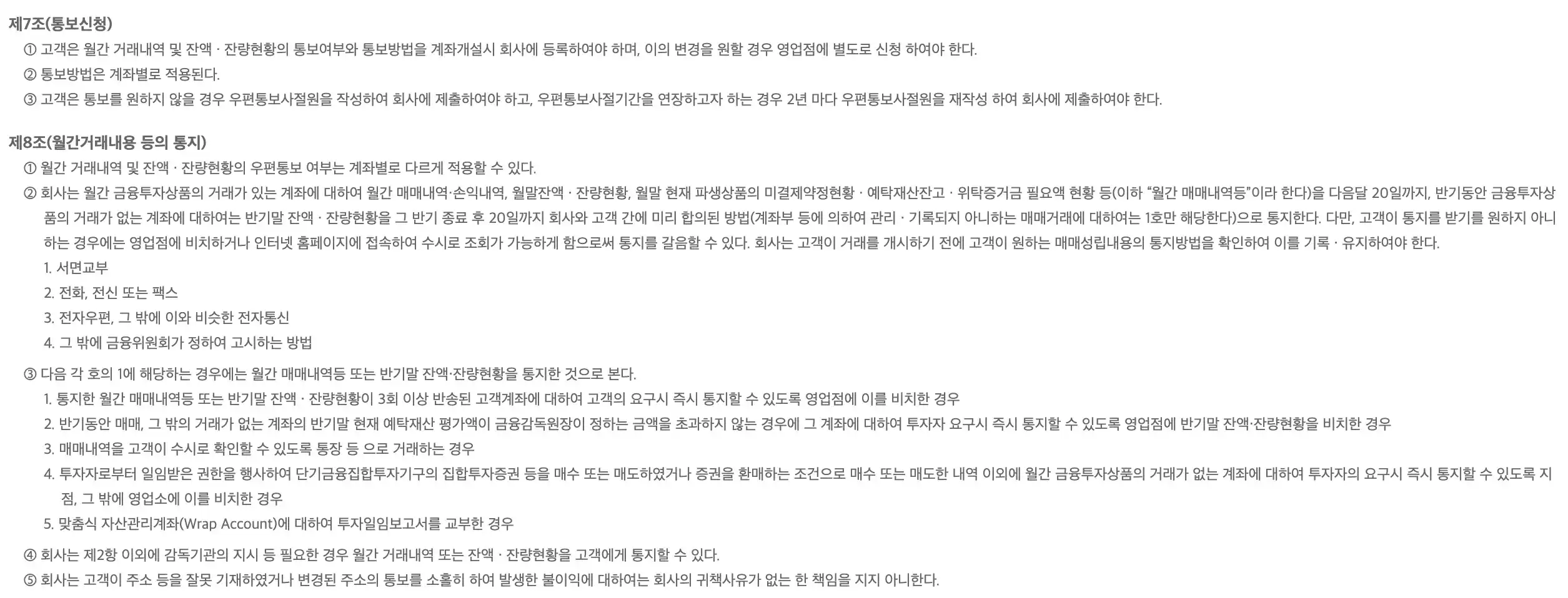 우편통보 사절신청 전문
