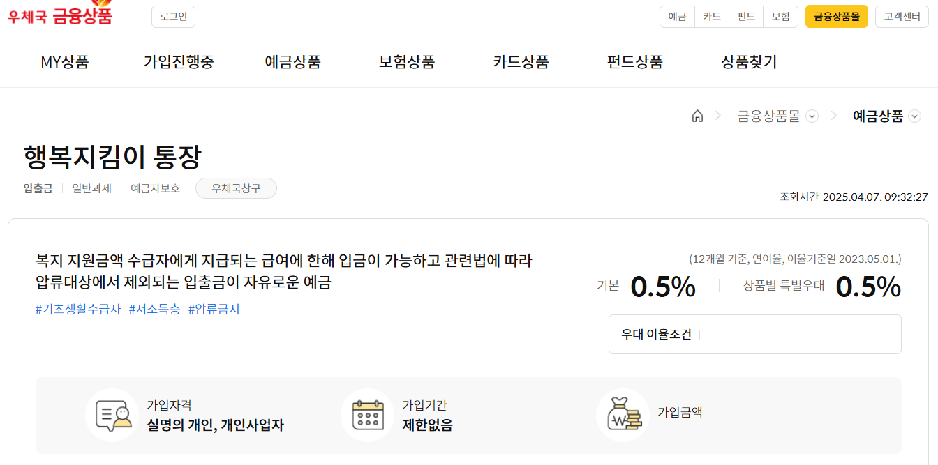 우체국-압류방지통장