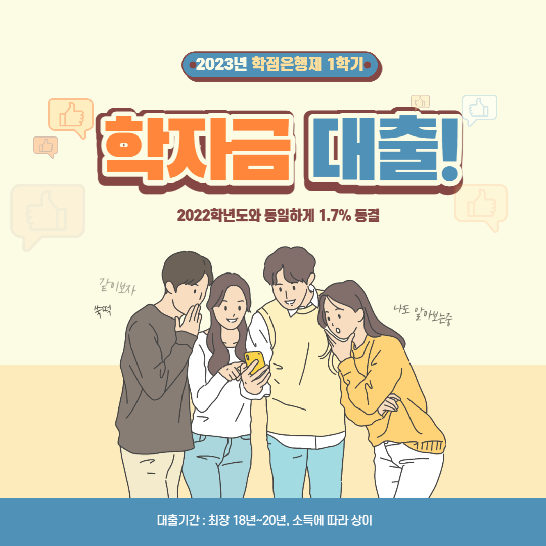 학자금대출- 신청방법-신청자격