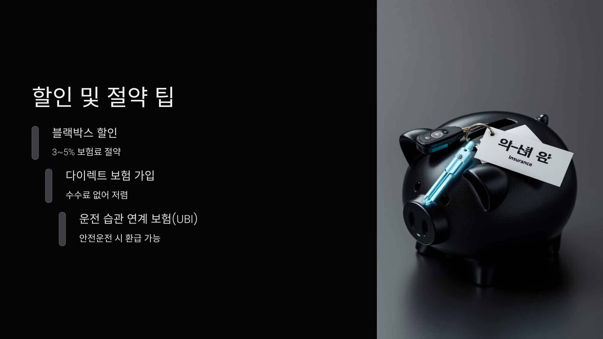 할인 및 절약 팁