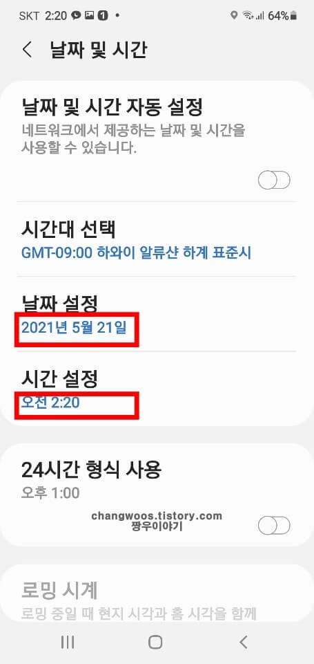 갤럭시-휴대폰-시간대-변경-확인