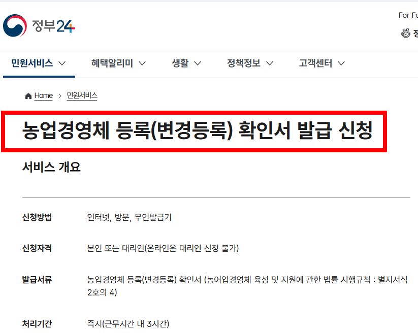 경영체 등록 확인서 농업 사이트