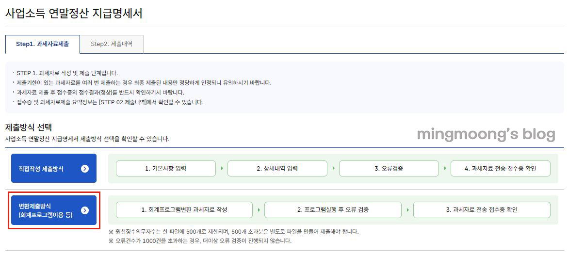 홈택스 연말정산 사업소득지급명세서 제출 방법