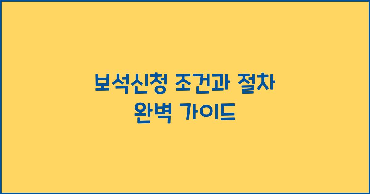 보석신청