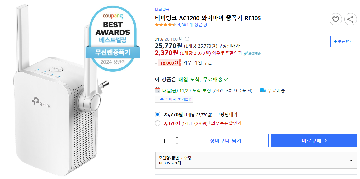 티피링크-AC1200-와이파이-증폭기-RE305