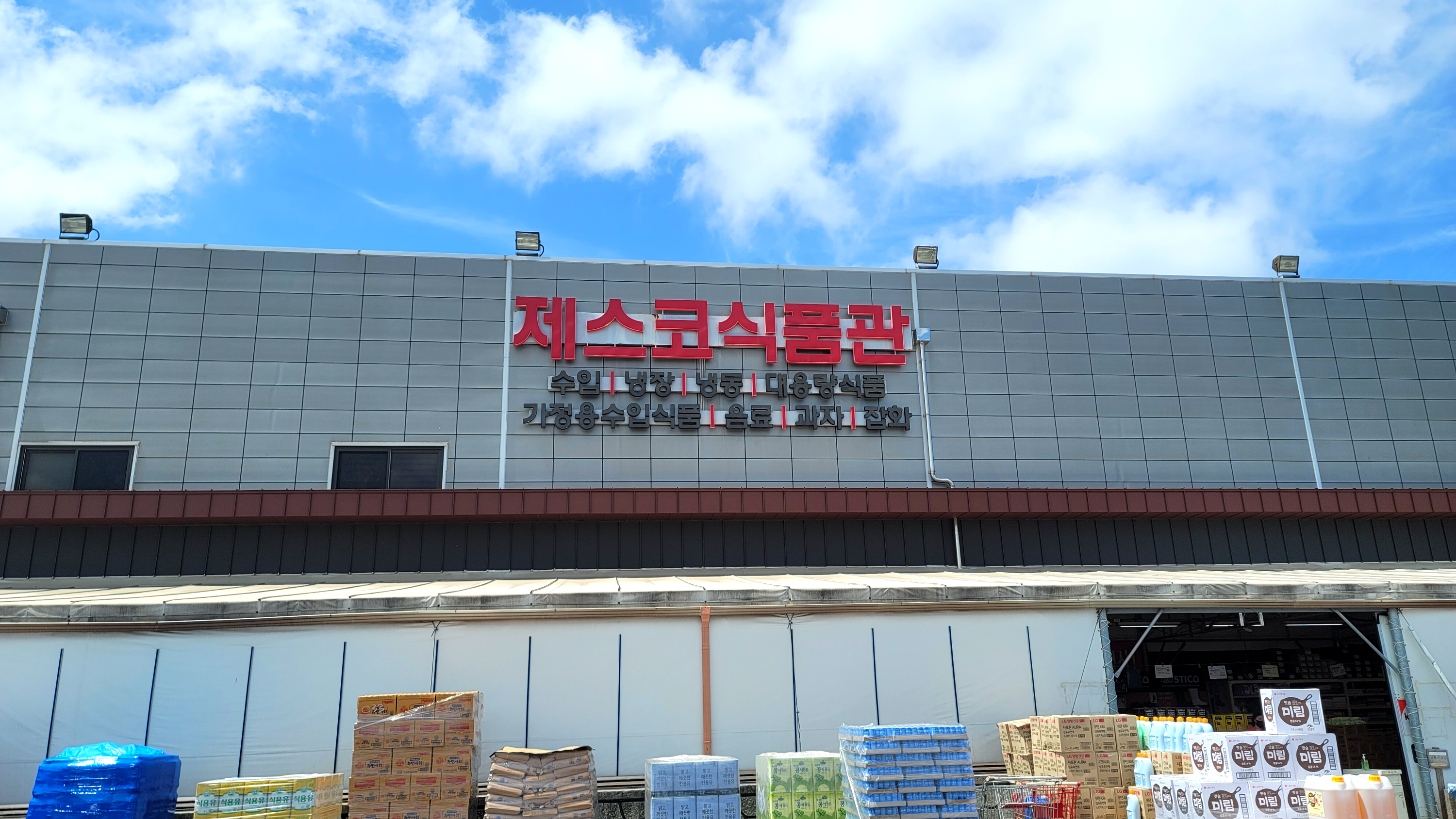 제주 코스트코