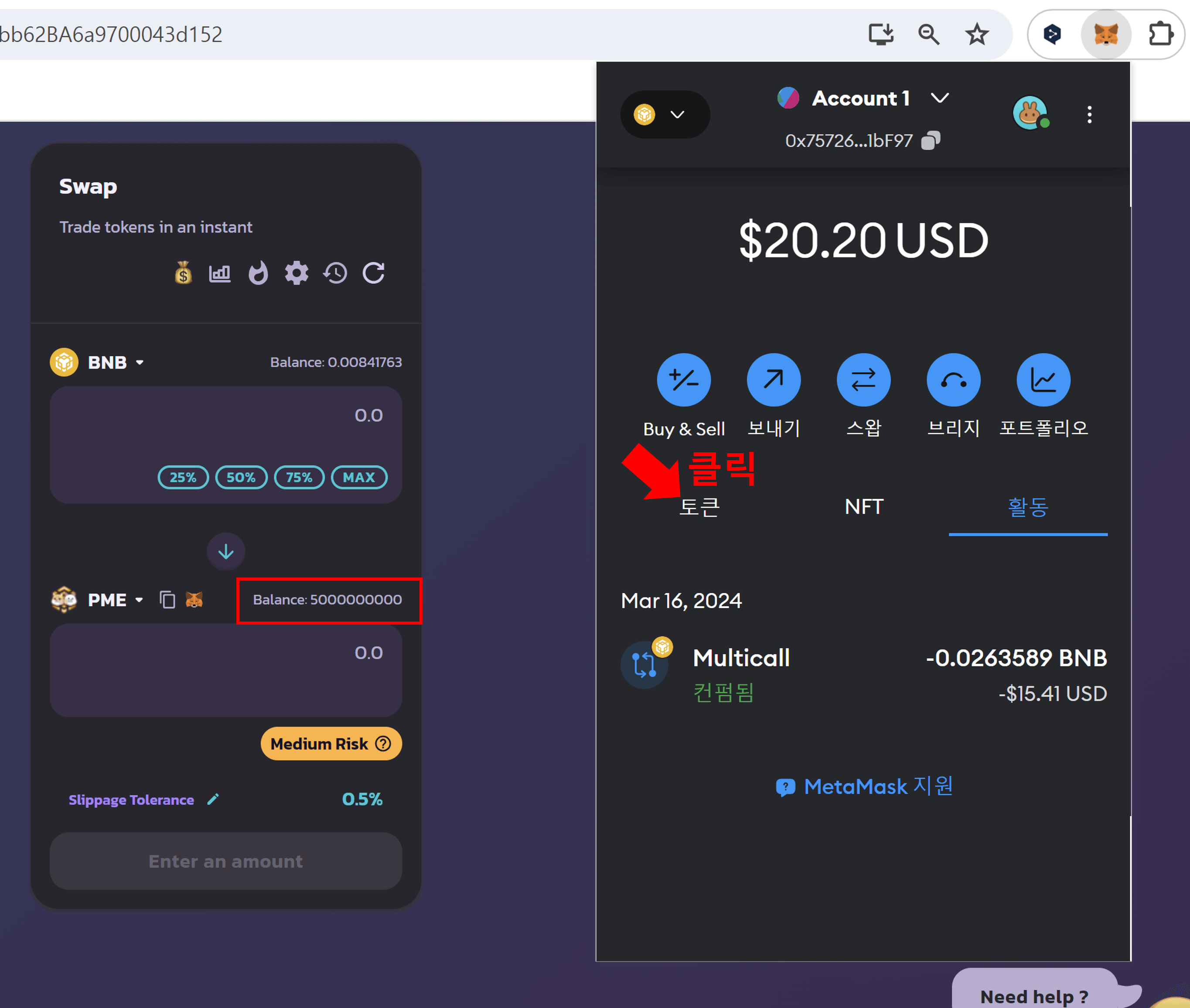 스왑 된 PME토큰 확인 방법
