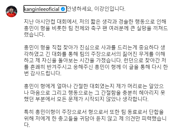 이강인 사과글