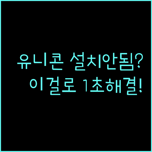안드로이드 유니콘 HTTPS 앱 설치..
