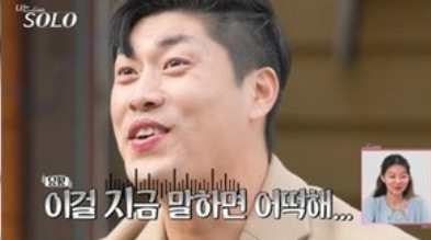 나는솔로25기 남자출연자 직업