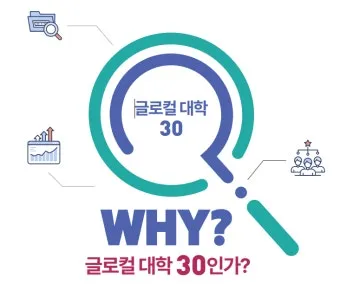 &amp;quot;글로컬대학