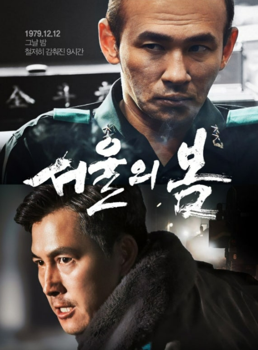 영화< 서울의 봄 >줄거리