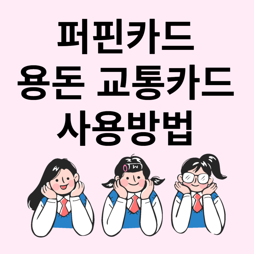 어린이카드추천