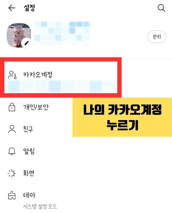 카카오톡 음력 생일 설정하기